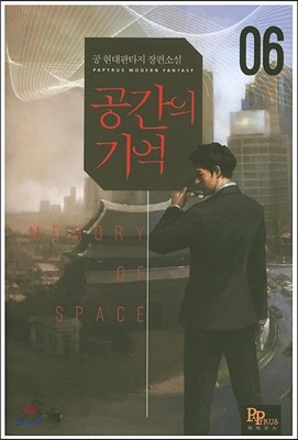 공간의 기억 6