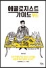 에콜로지스트 가이드 푸드