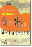 조선통신사를 따라 일본을 걸으며 한국을 본다