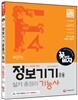 꽃보다 비자 F4 취득을 위한 정보기기운용기능사 실기