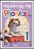 미국교과서 읽는 리딩 Phonics Key 1