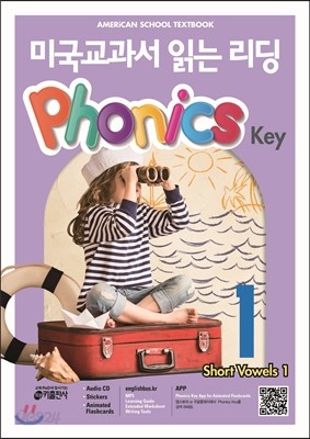 미국교과서 읽는 리딩 Phonics Key 1