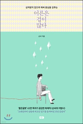 어른은 겁이 많다