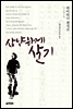 상냥하게 살기