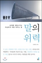 말의 위력
