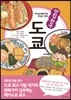 맛집천국 도쿄