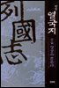 평설 열국지 9권