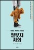 철부지 사회