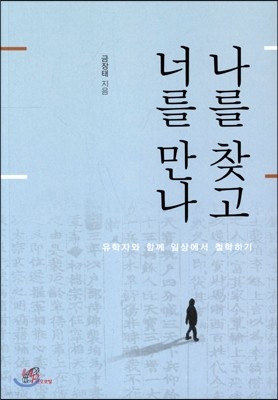 나를 찾고 너를 만나