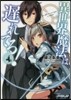 異世界魔法は遲れてる!(4)