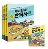 재미있다! 한국사 1~3 세트