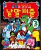 공포의 교과서 낱말퍼즐 3학년