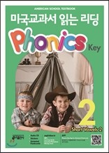 미국교과서 읽는 리딩 Phonics Key 2