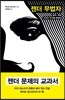 젠더 무법자