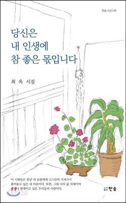 당신은 내 인생에 참 좋은 몫