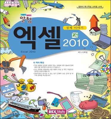 알참 엑셀 2010