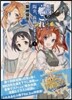 艦隊これくしょん 艦これ 陽炎,拔錨します!(5)特裝版
