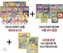 [43종] Arthur Starter 아서 스타터 얼리 챕터북 14종 세트 (Book & CD) (컬러링 액티비티북 1권 + 워크북 14권 증정)