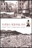 르네상스 뒷골목을 가다