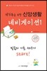 새가족을 위한 신앙생활 네비게이션 1 (학습자용)