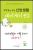 새가족을 위한 신앙생활 네비게이션 2 (학습자용)
