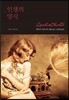 인생의 양식