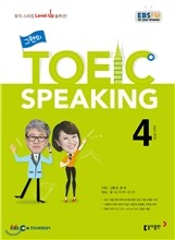 EBS 라디오 TOEIC SPEAKING 토익 스피킹 (월간) : 4월 [2015]