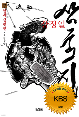 장정일 삼국지 7