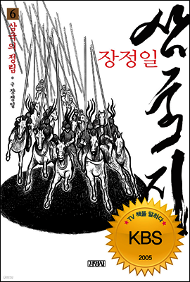 장정일 삼국지 6