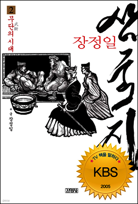 장정일 삼국지 2