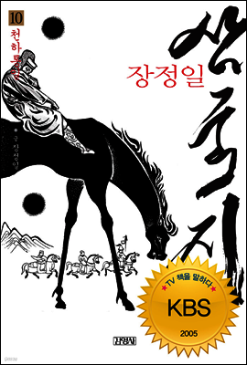 장정일 삼국지 10