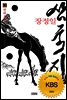 장정일 삼국지 10