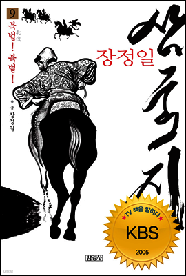 장정일 삼국지 9