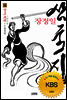 장정일 삼국지 4