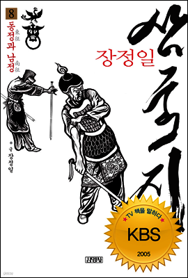 장정일 삼국지 8