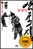 장정일 삼국지 8