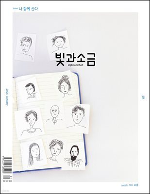 빛과 소금 (월간) : 1월 [2026]