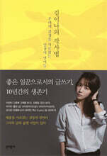 김이나의 작사법