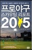 프로야구 스카우팅 리포트 2015