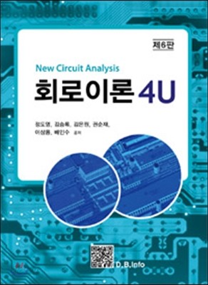 회로이론4U