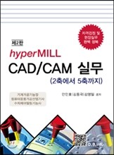 CAD/CAM실무
