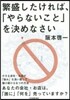 繁盛したければ,「やらないこと」を決めな