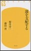 運を支配する