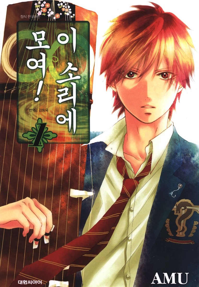 [묶음] 이 소리에 모여! (총27권/미완결)