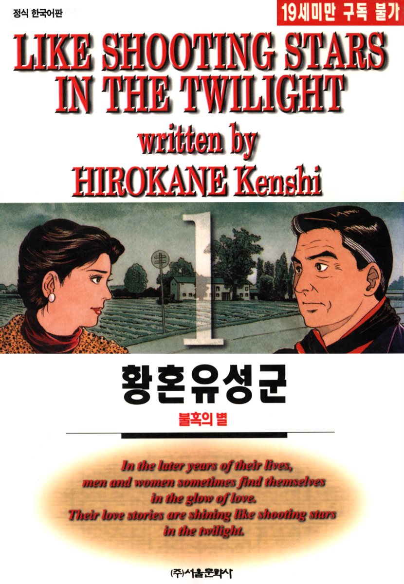 [묶음] 황혼유성군 (총47권/미완결)