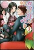 戀に狂いさく き   3