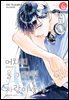 어차피 울 거라면 사랑이 좋아 06권