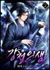 강철의생 2권