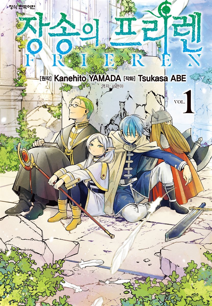 [묶음] 장송의 프리렌 (총13권/미완결)