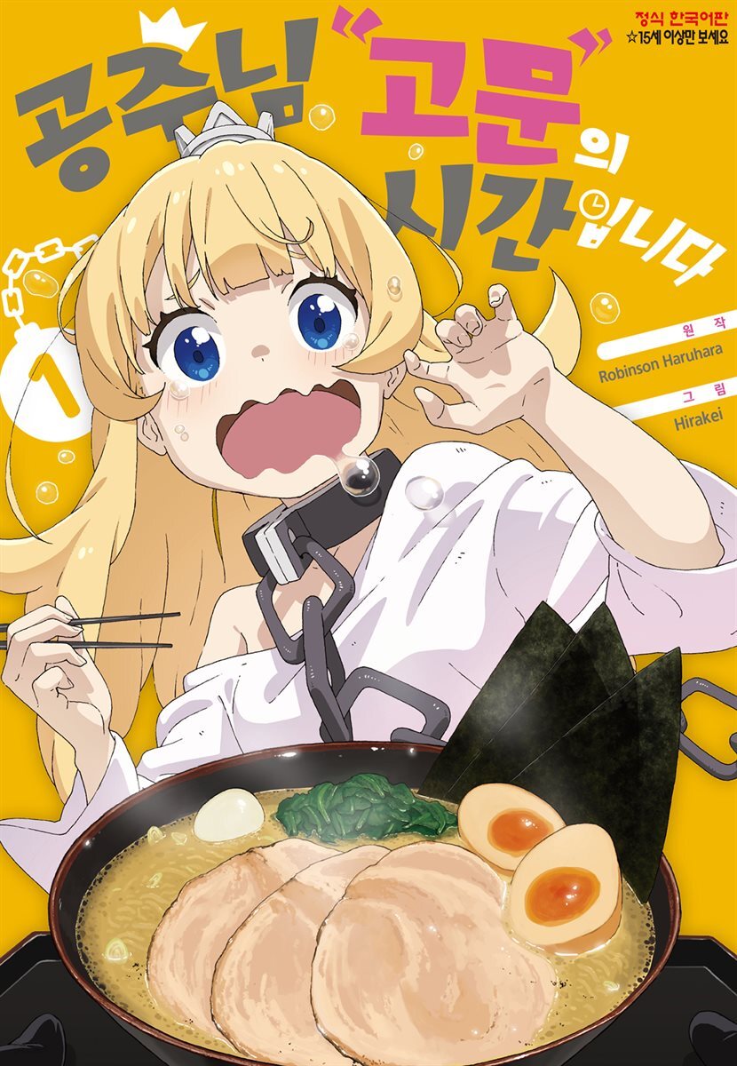 [묶음] 공주님 '고문'의 시간입니다 (총15권/미완결)